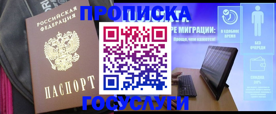 купить прописку в Талице