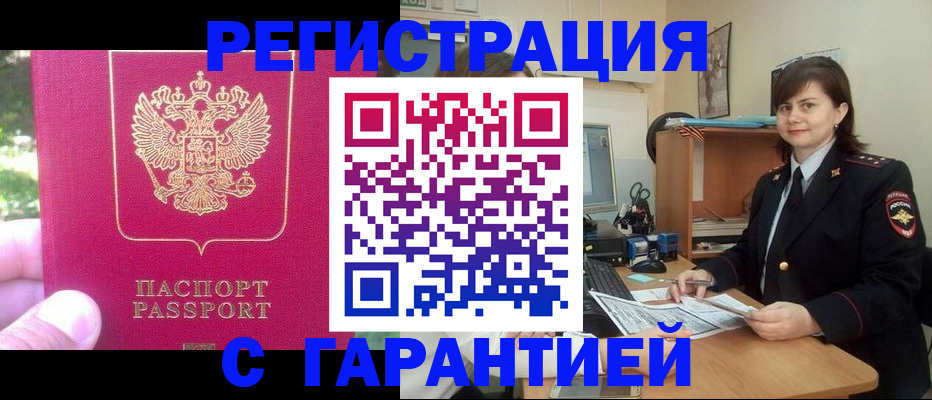 прописка штамп в Талице
